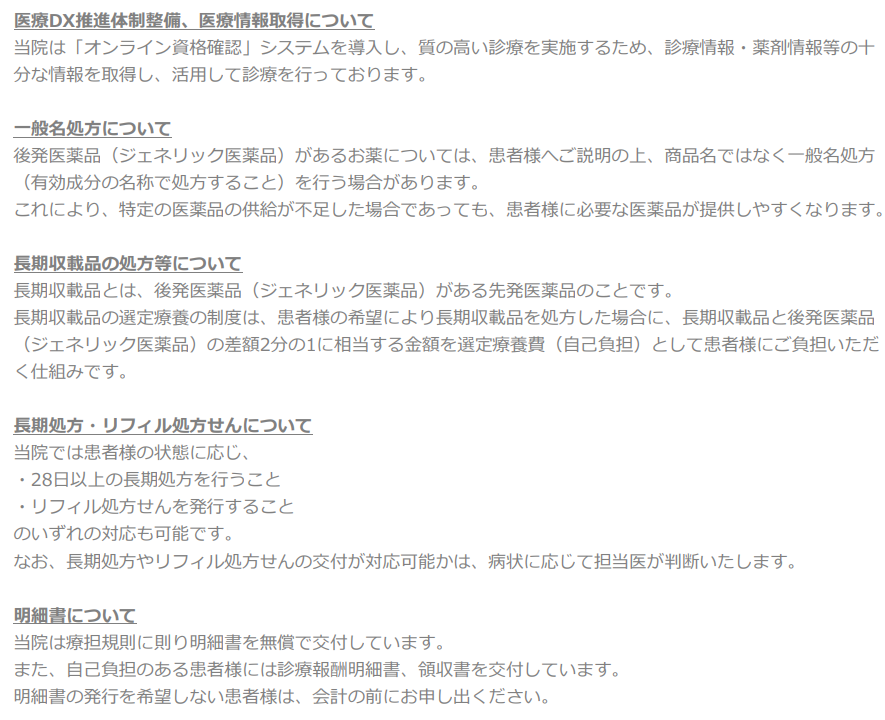 診療